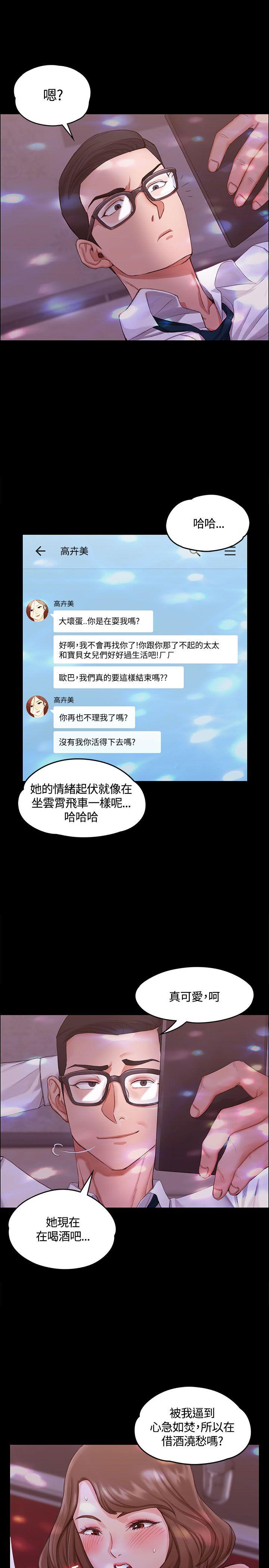 淫新小套房 第12話 第21页