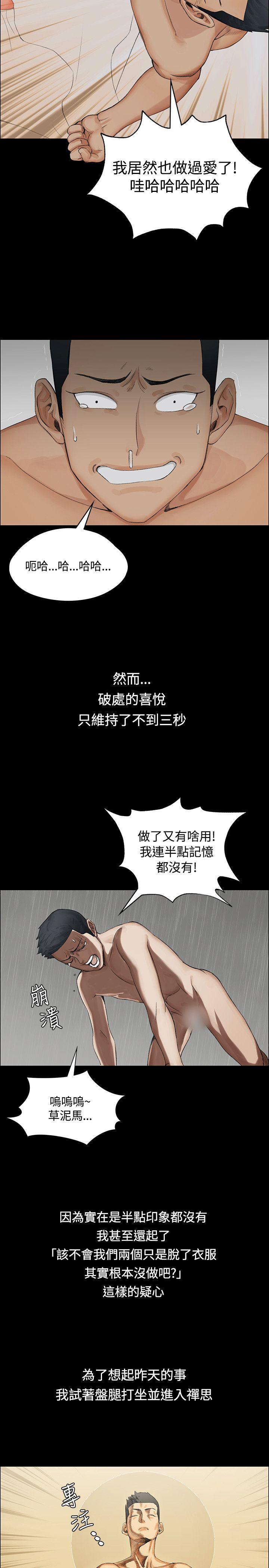 淫新小套房 第1話 第21页