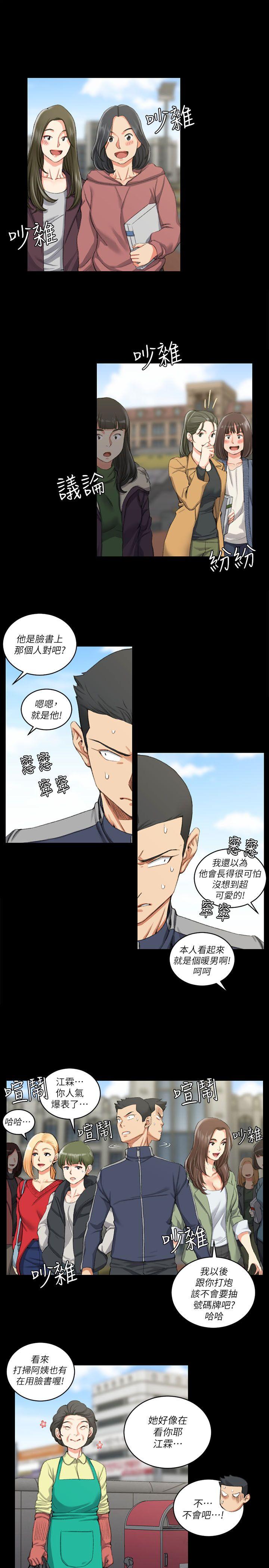 淫新小套房 第27話 第4页