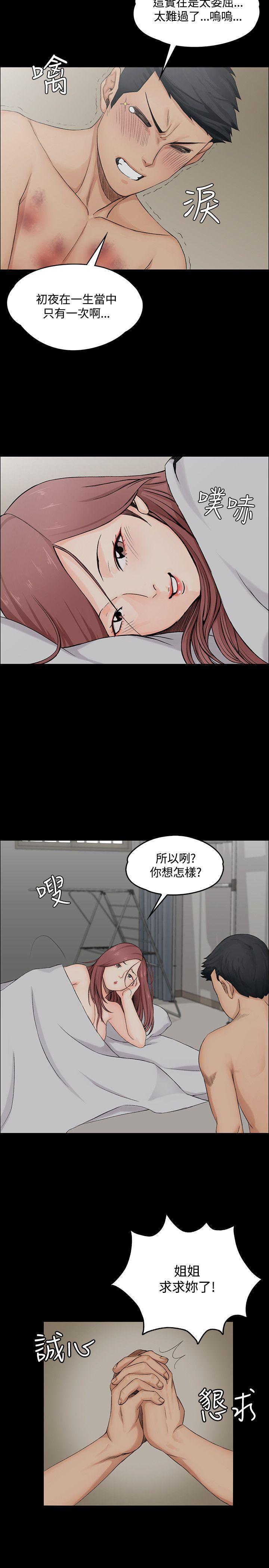 淫新小套房 第2話 第33页