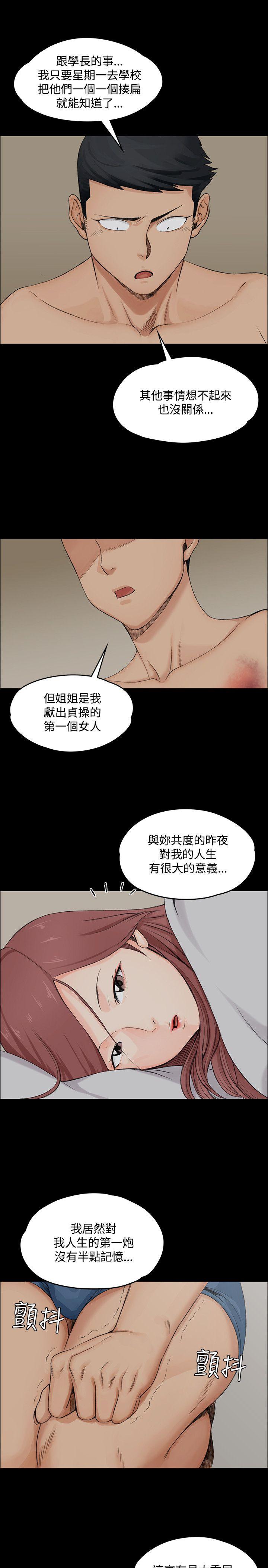 淫新小套房 第2話 第32页