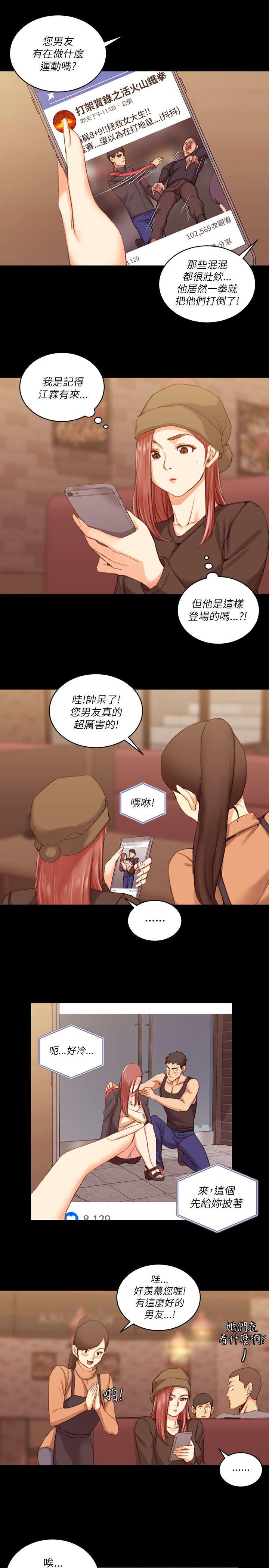 淫新小套房 第25話 第11页