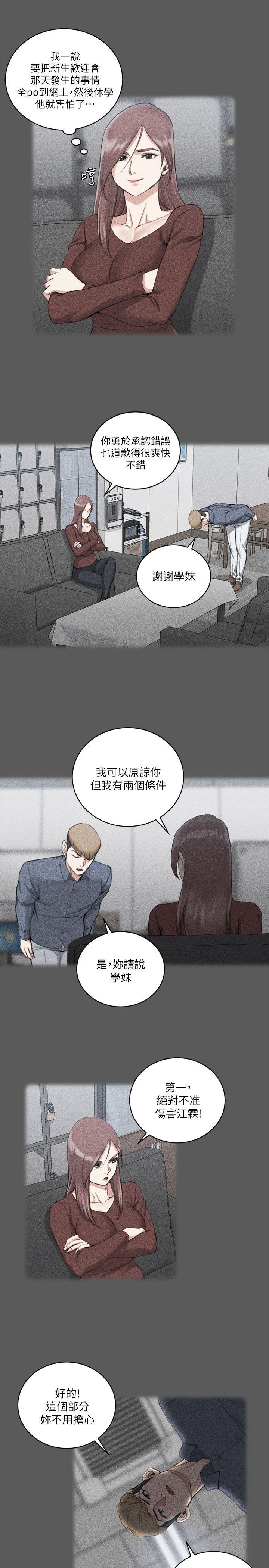 淫新小套房 第31話 第9页