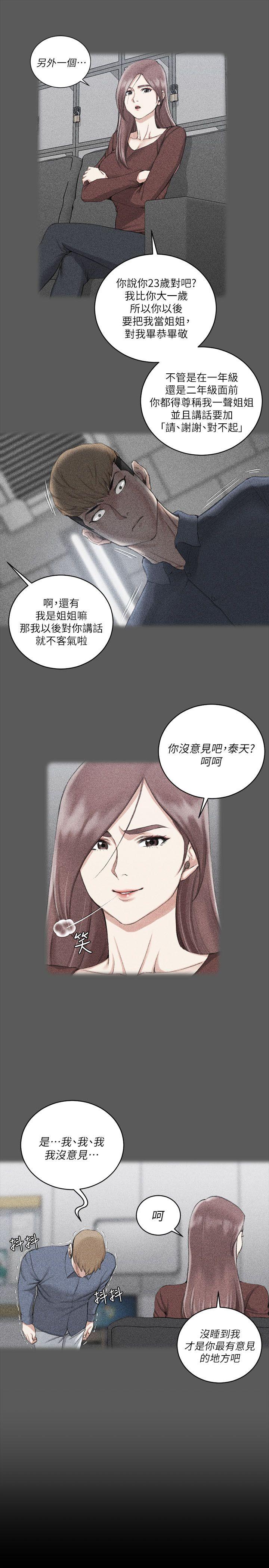 淫新小套房 第31話 第11页