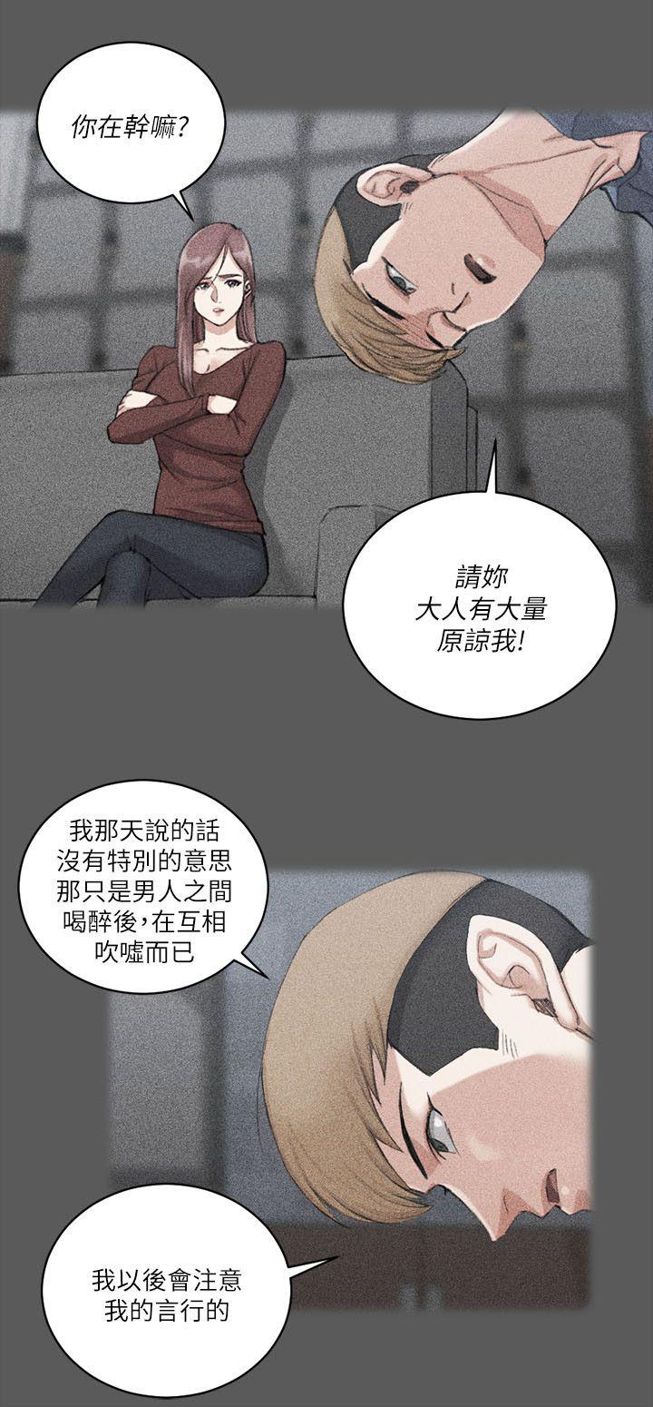 淫新小套房 第31話 第8页