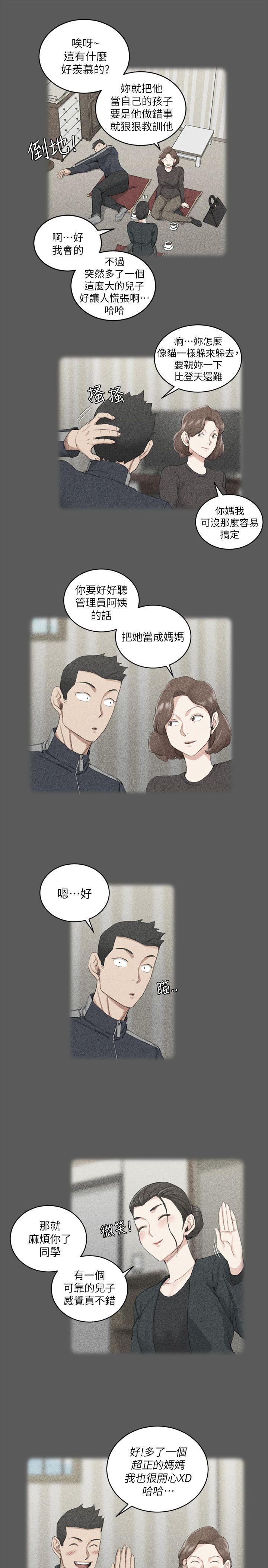 淫新小套房 第38話 - 就跟你說不能接吻了! 第15页
