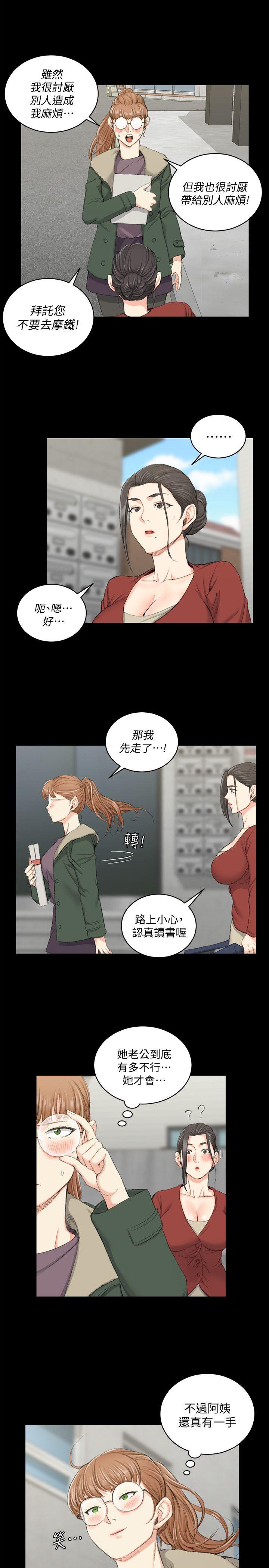 淫新小套房 第40話 - 妳跟江霖說我讓他睡! 第10页