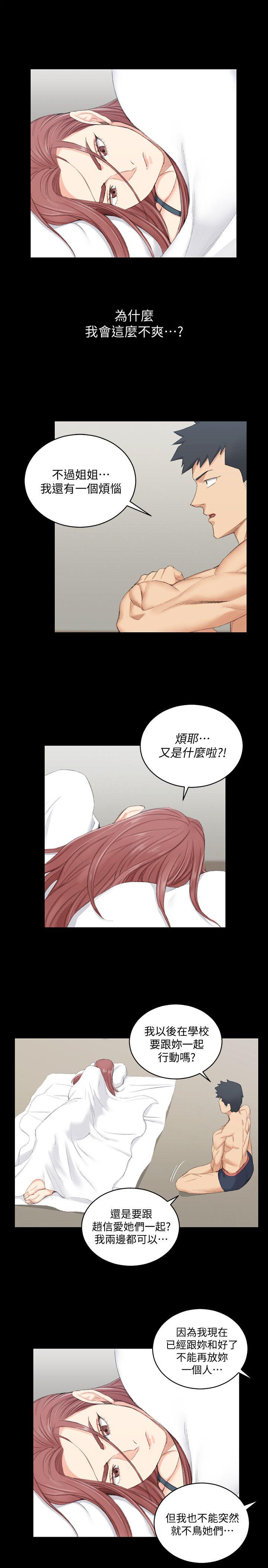 淫新小套房 第49話-情慾爆發!江霖[04] 第13页