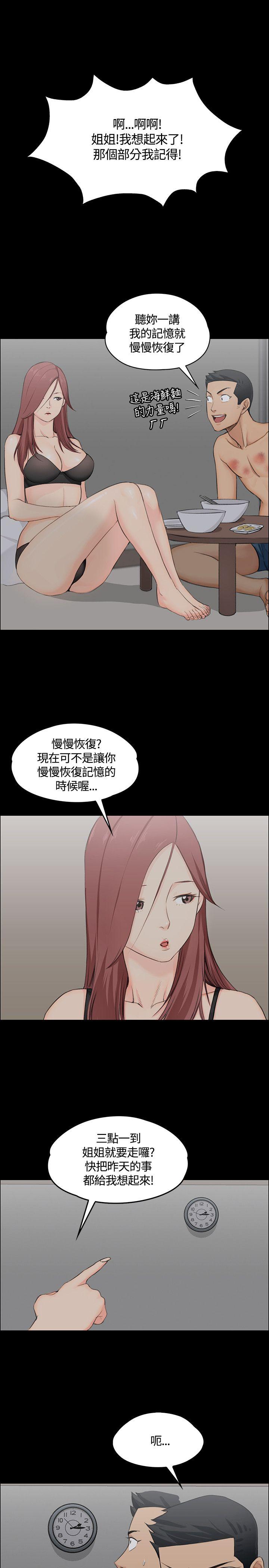 淫新小套房 第4話 第5页
