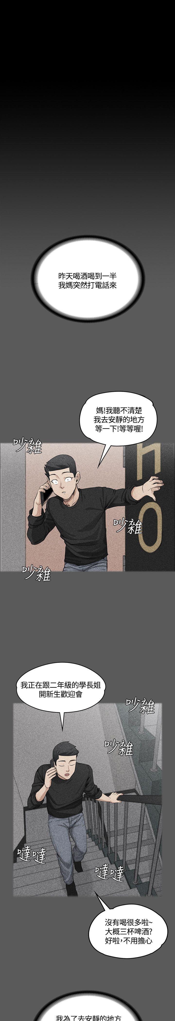 淫新小套房 第4話 第8页