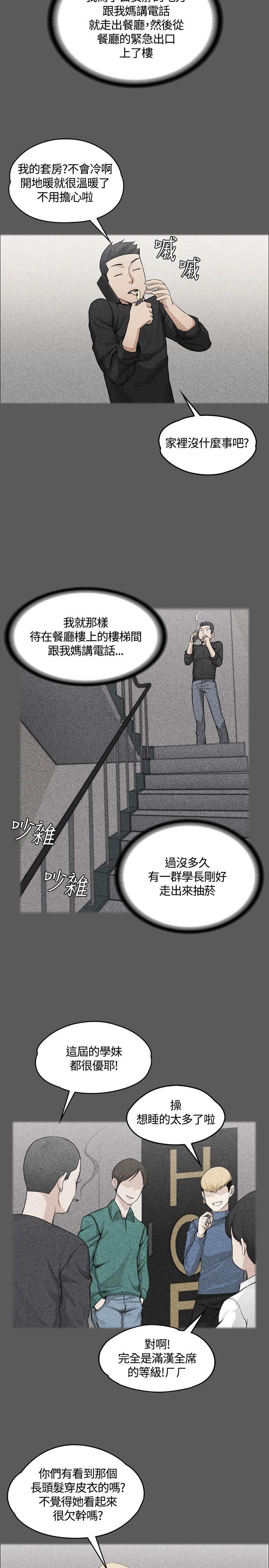淫新小套房 第4話 第9页