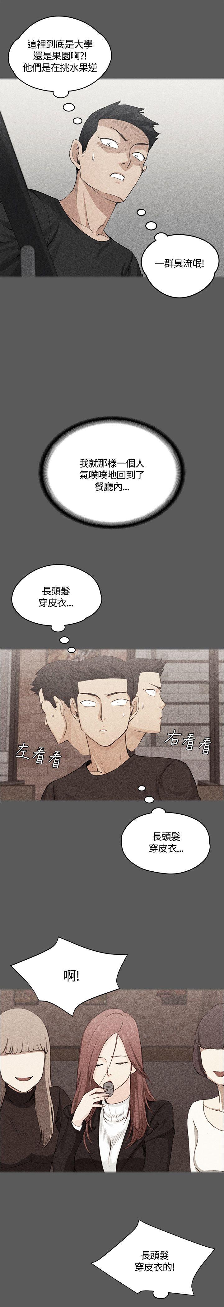 淫新小套房 第4話 第11页