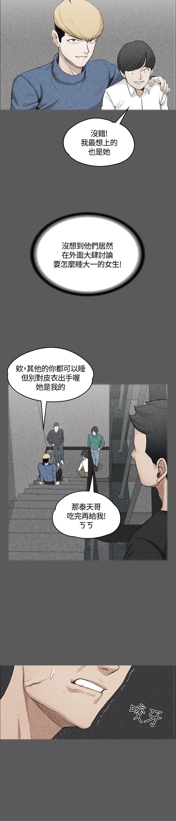 淫新小套房 第4話 第10页