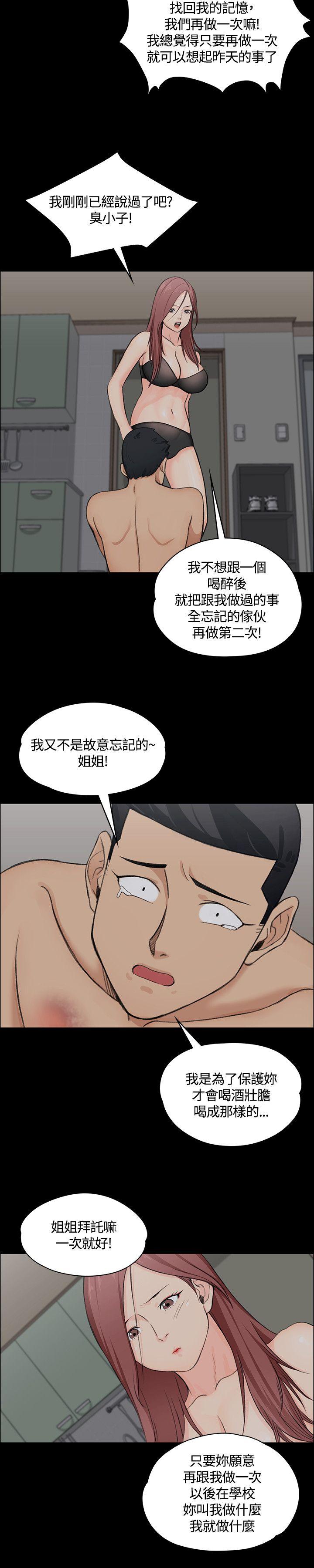 淫新小套房 第4話 第23页