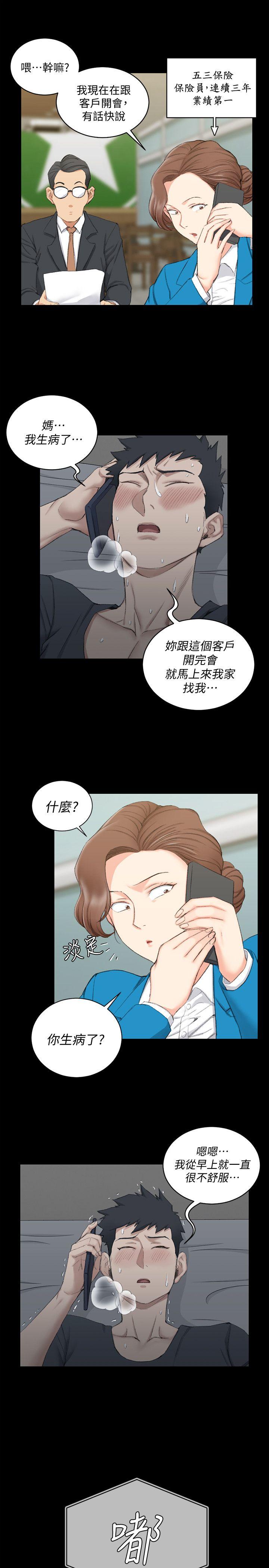 淫新小套房 第41話 - 拜託快來我家! 第16页