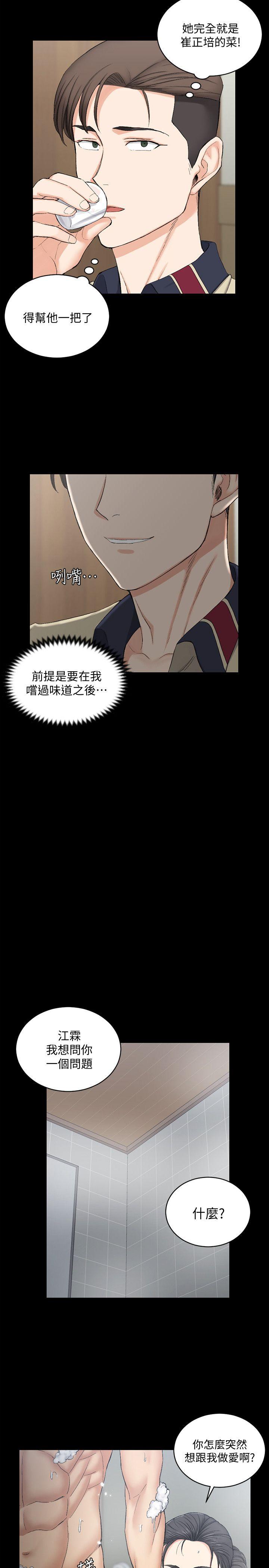淫新小套房 第55話-醉倒的趙信愛 第14页