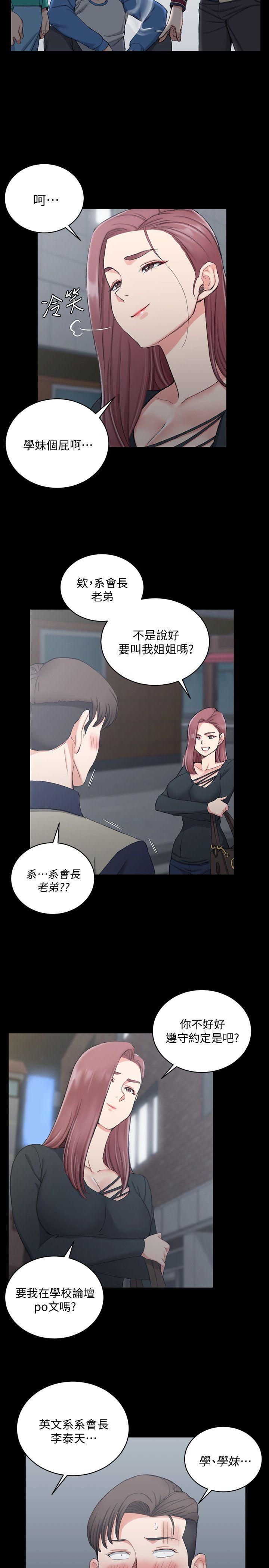 淫新小套房 第56話-危險的續攤 第16页
