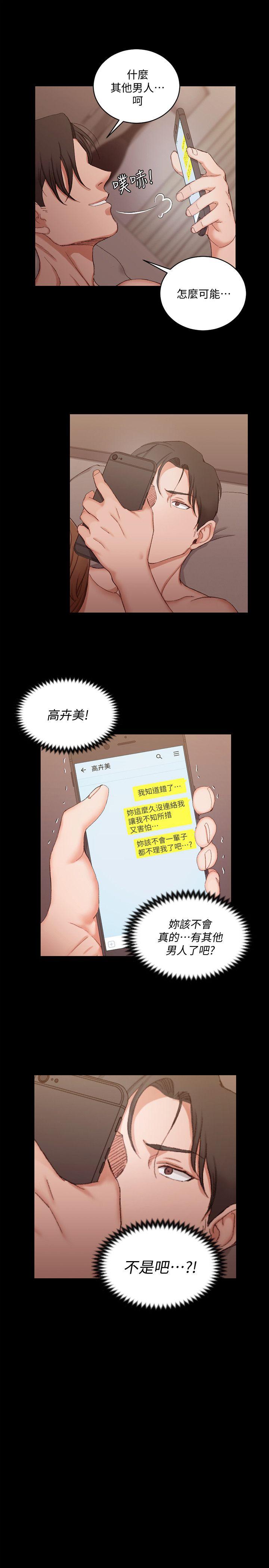 淫新小套房 第57話-禽獸們的小套房 第21页