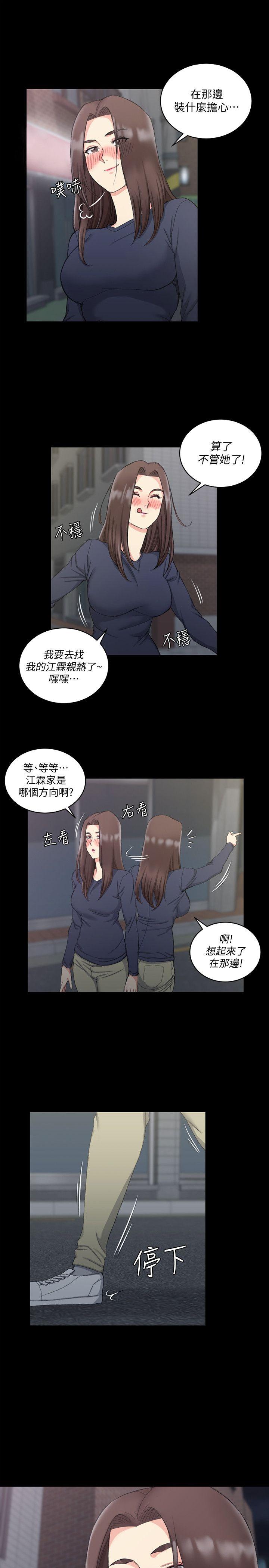 淫新小套房 第59話-那女人為什麼這麼囂張? 第9页