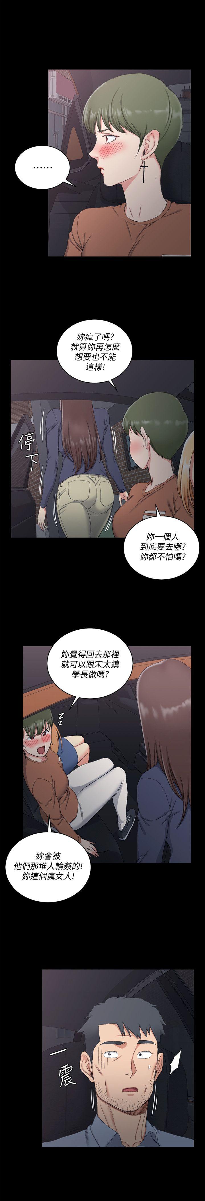 淫新小套房 第59話-那女人為什麼這麼囂張? 第4页