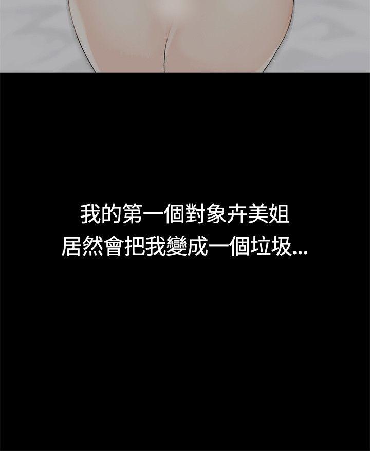 淫新小套房 第5話 第43页