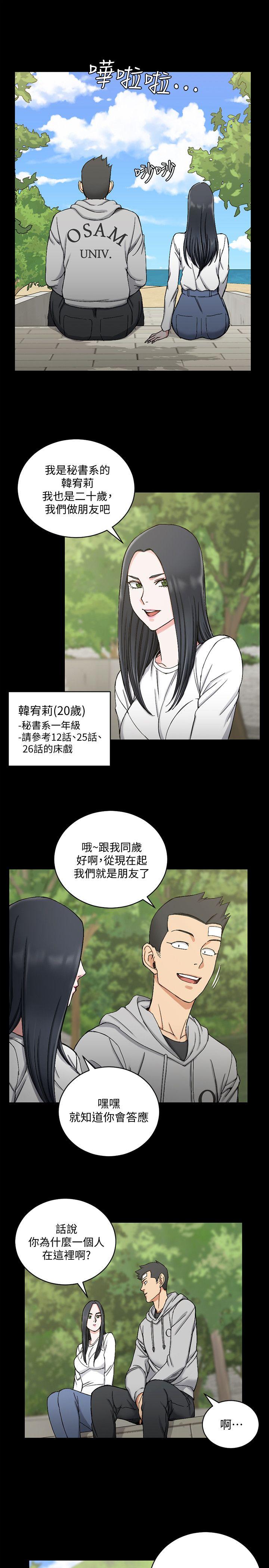淫新小套房 第69話-在趙信愛面前深吻 第16页