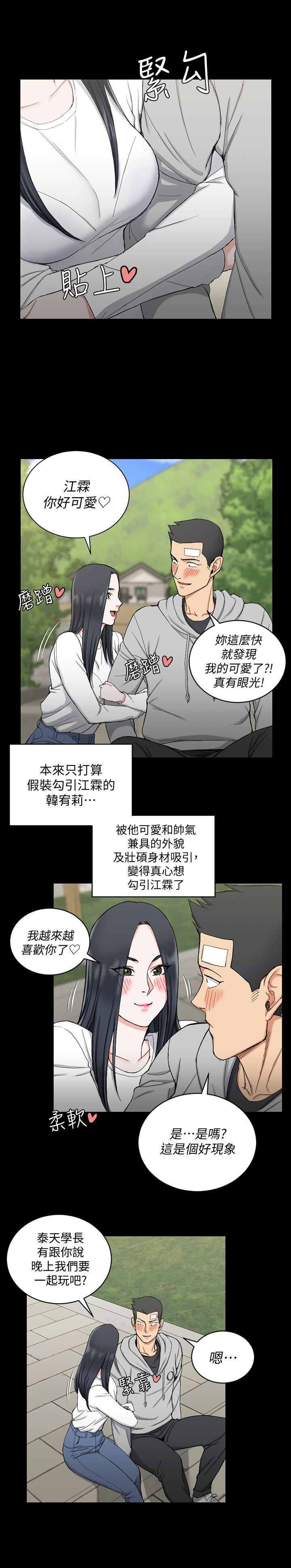 淫新小套房 第69話-在趙信愛面前深吻 第24页
