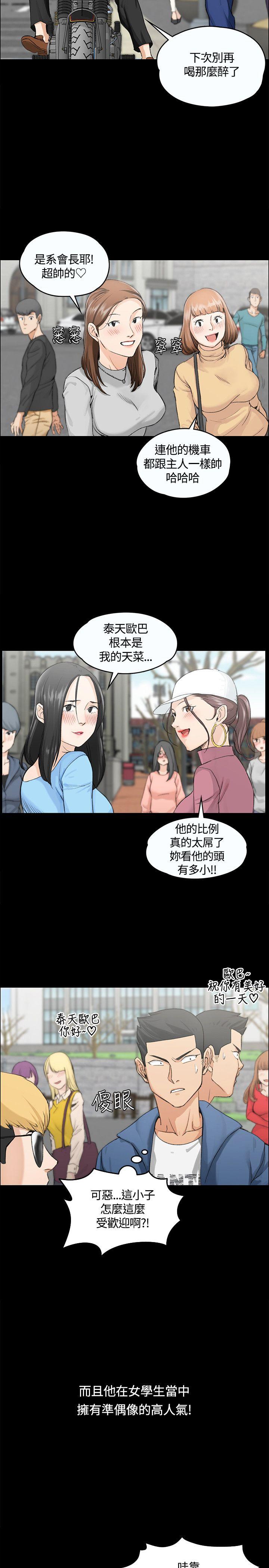 淫新小套房 第6話 第12页