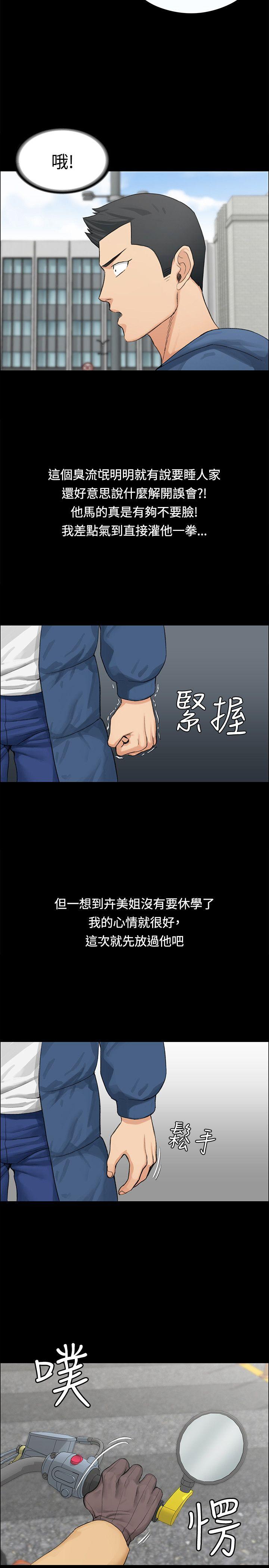 淫新小套房 第6話 第16页
