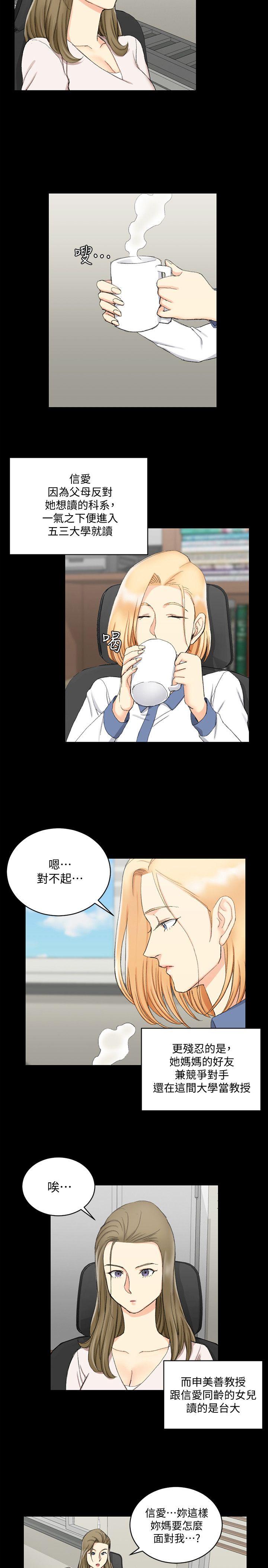 淫新小套房 第61話-趙信愛的第一個秘密 第17页