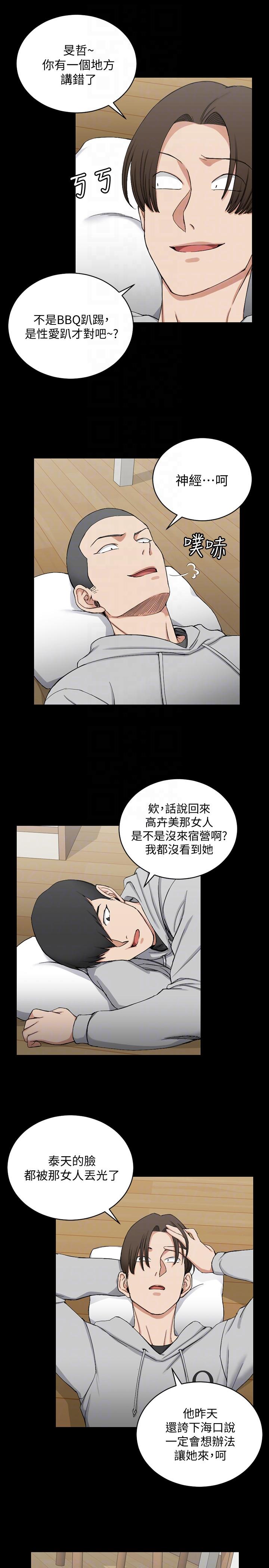 淫新小套房 第70話-淫靡的青春 第17页