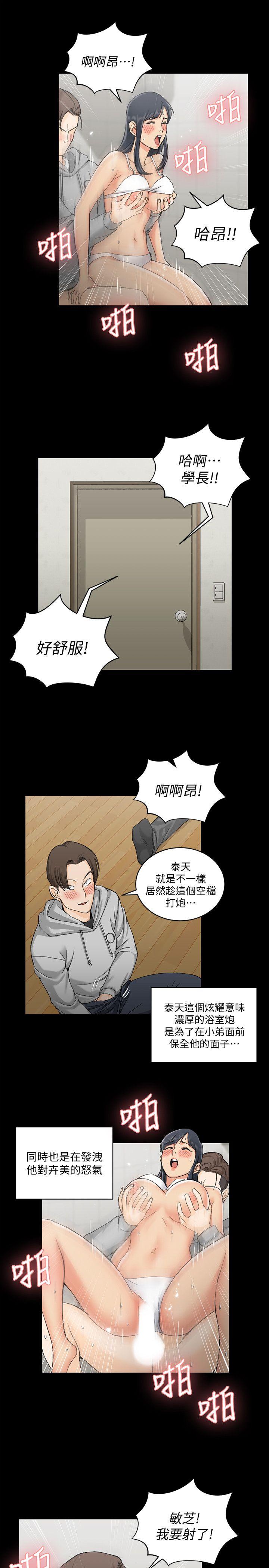 淫新小套房 第70話-淫靡的青春 第24页