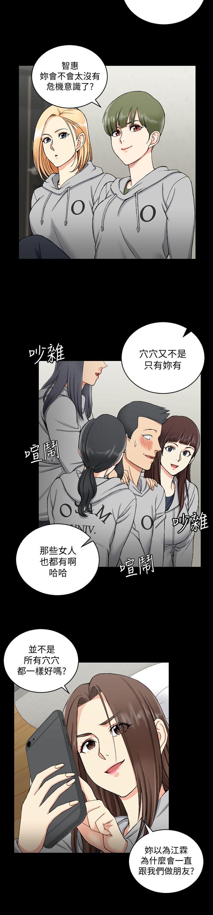 淫新小套房 第71話-圍繞在江霖身邊的慾女 第20页