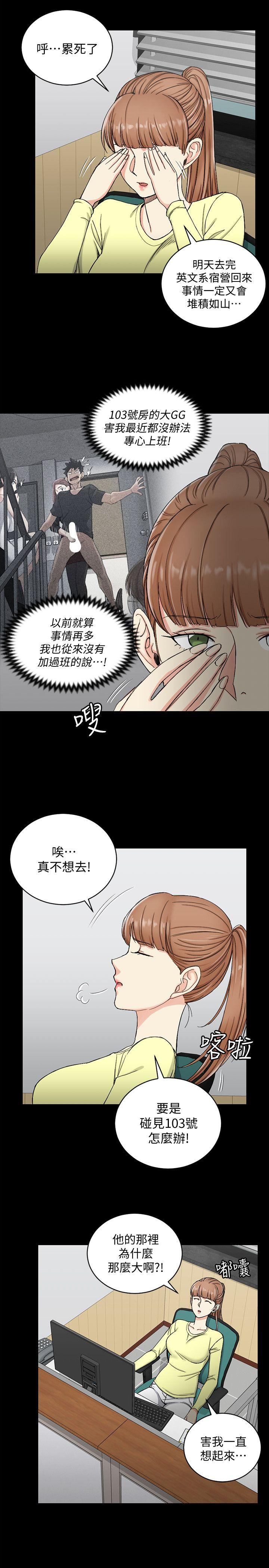 淫新小套房 第72話-脫掉內褲喝交杯酒 第5页