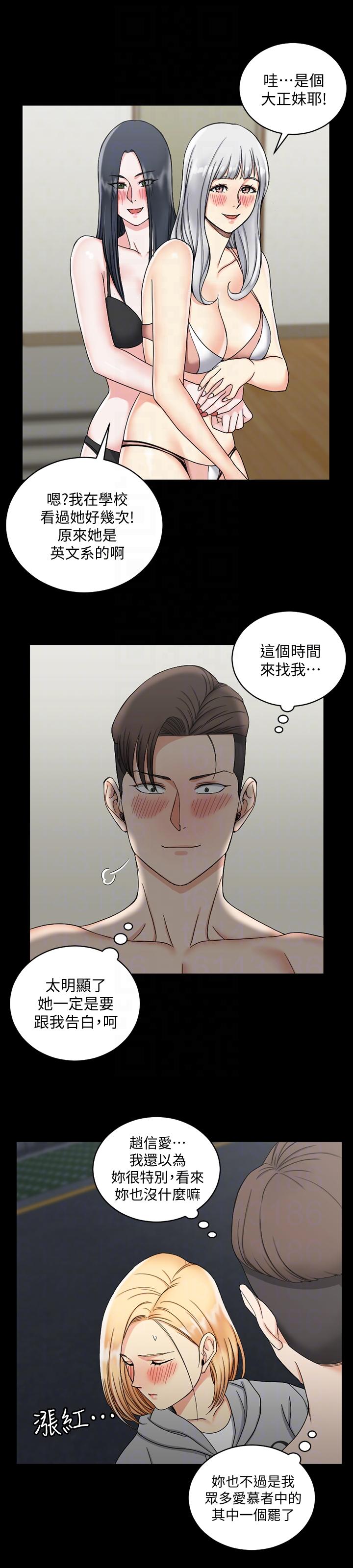 淫新小套房 第73話-刺激的國王遊戲 第9页