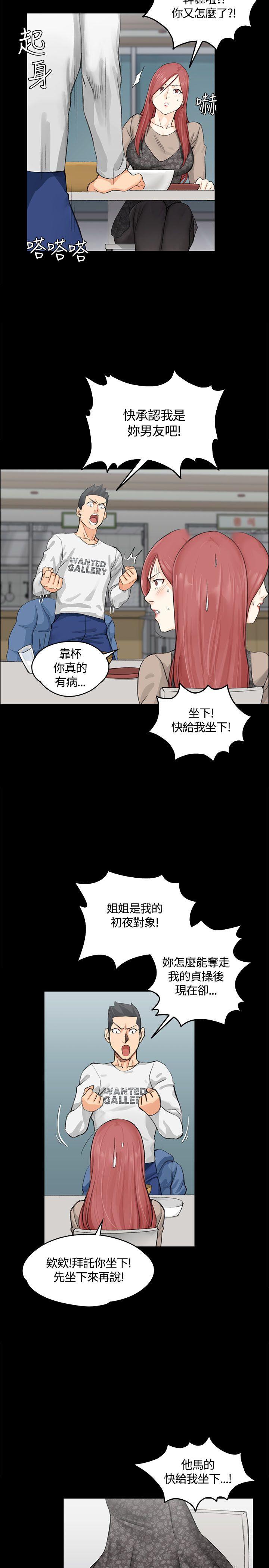 淫新小套房 第7話 第15页