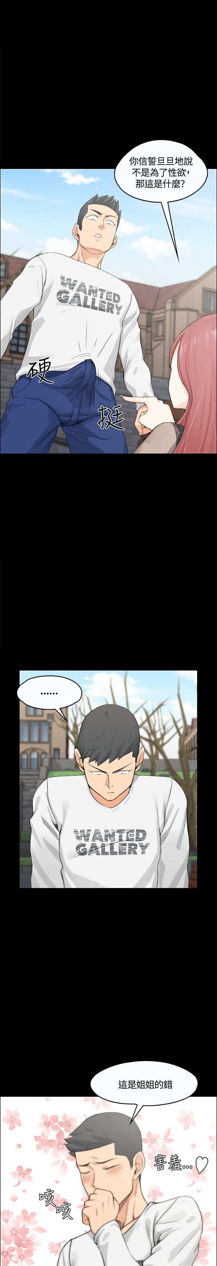 淫新小套房 第7話 第22页