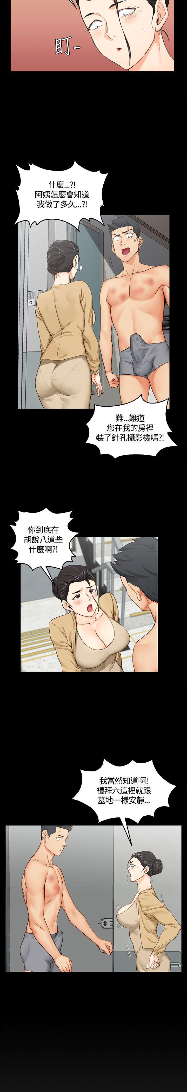 淫新小套房 第8話 第13页