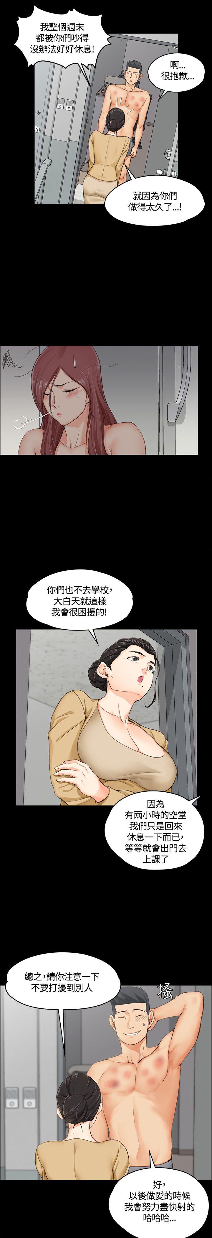 淫新小套房 第8話 第16页