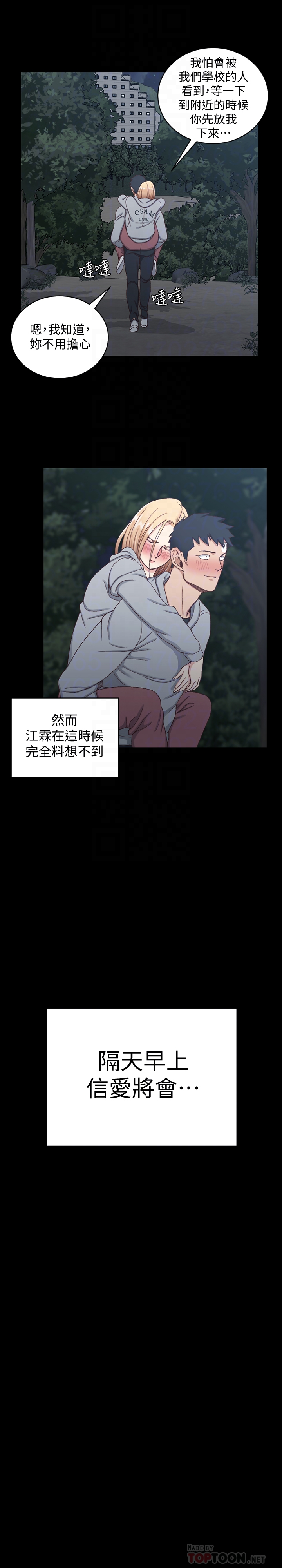 淫新小套房 第87話-大鵰與小穴 第23页