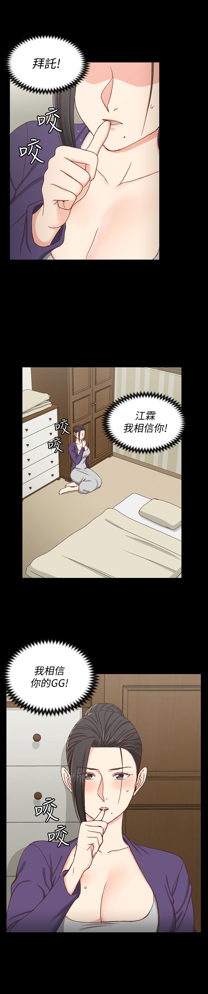 淫新小套房 第96話-宿營結束，回歸小套房 第1页