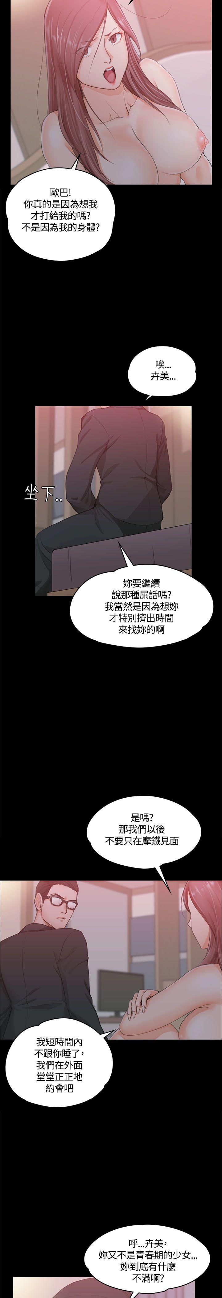 淫新小套房 第9話 第15页