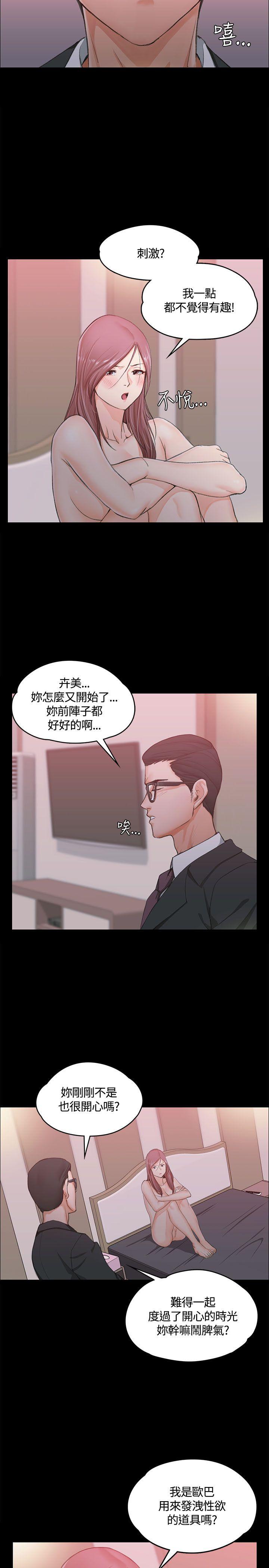 淫新小套房 第9話 第12页