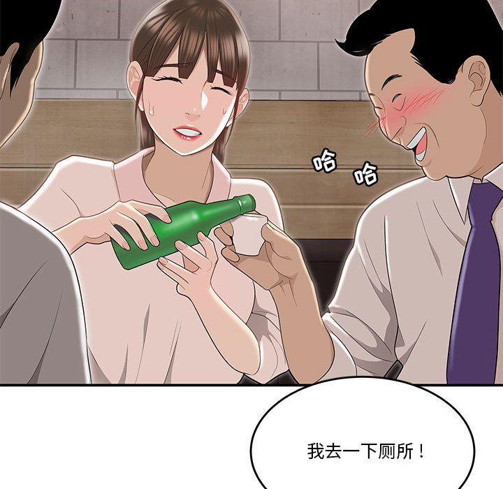 下班不回家 第2章 第116页