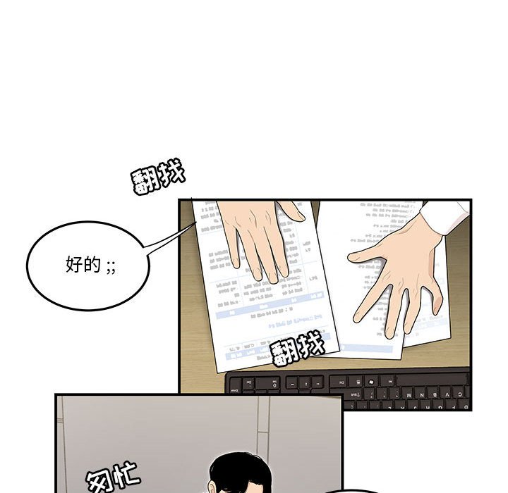 下班不回家 第3章 第59页