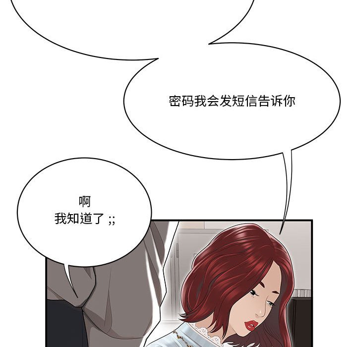 下班不回家 第3章 第43页