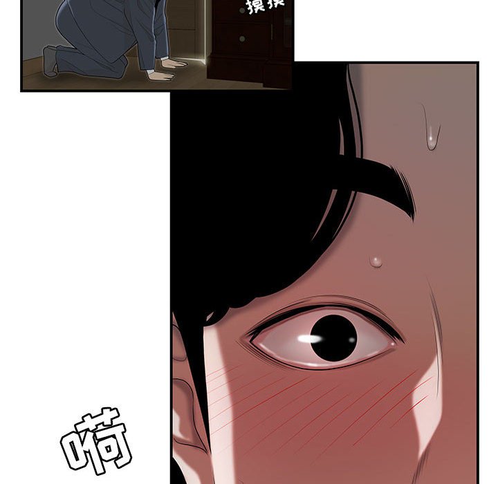 下班不回家 第3章 第88页