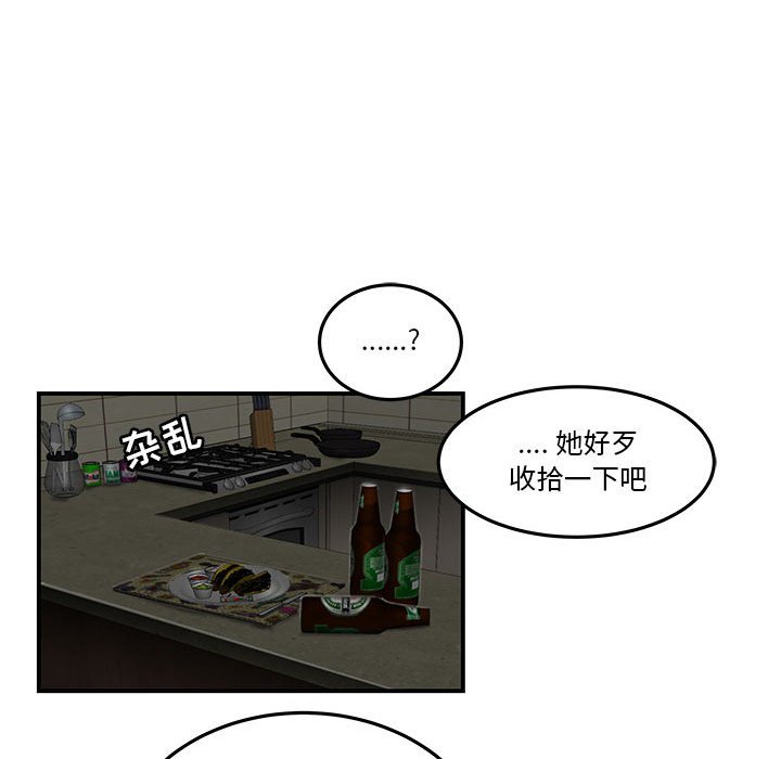 下班不回家 第3章 第70页