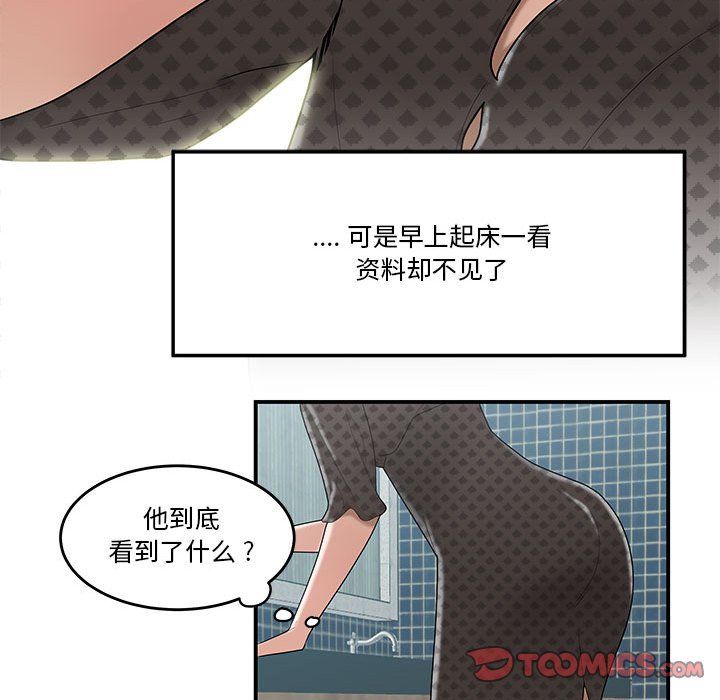 下班不回家 第4章 第92页