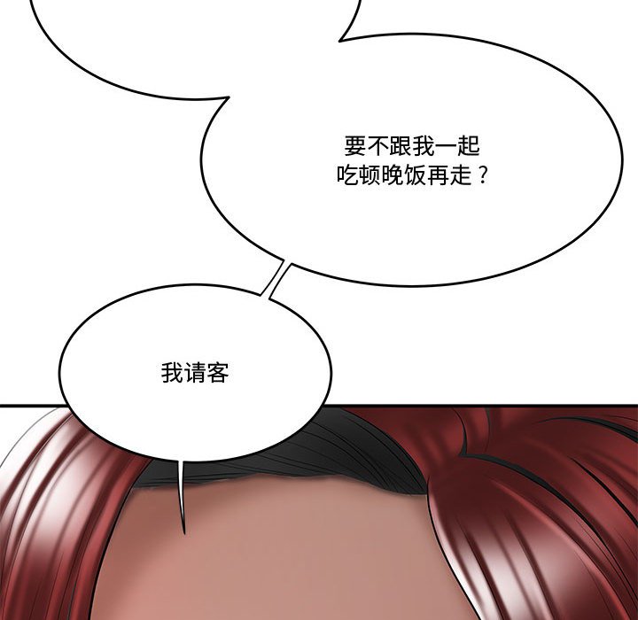 下班不回家 第5章 第97页
